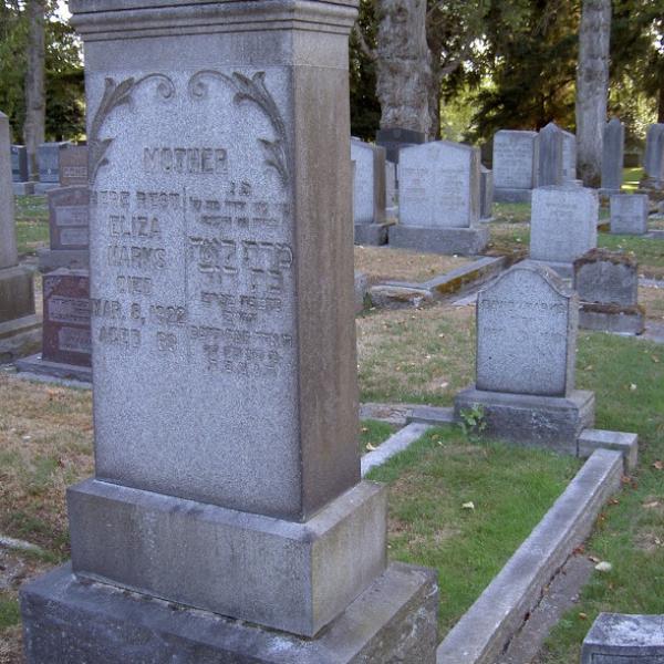 Grave of Eliza Marks (ca. 1860-1922), mother of Bella Weretnikow, Bikur Cholim  Courtesy of Judith W. Rosenthal